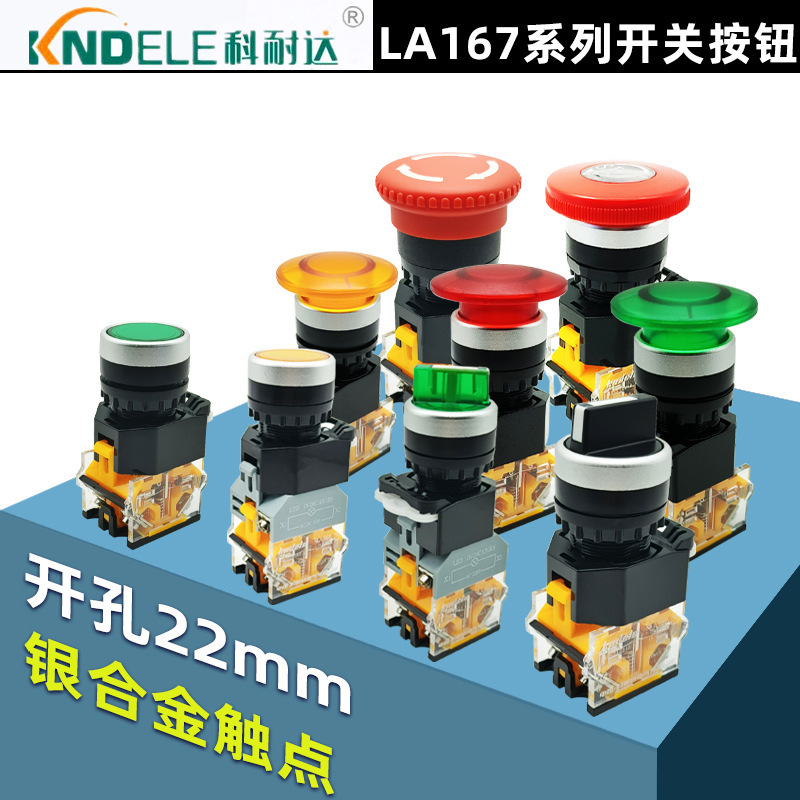 Knaida LA167-D8-11 button switch reset type with light and lock select emergency stop button power switch