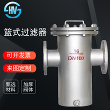 华光 304直通式污水管道提篮过滤器 SBL-25C快开蓝式过滤器SRB