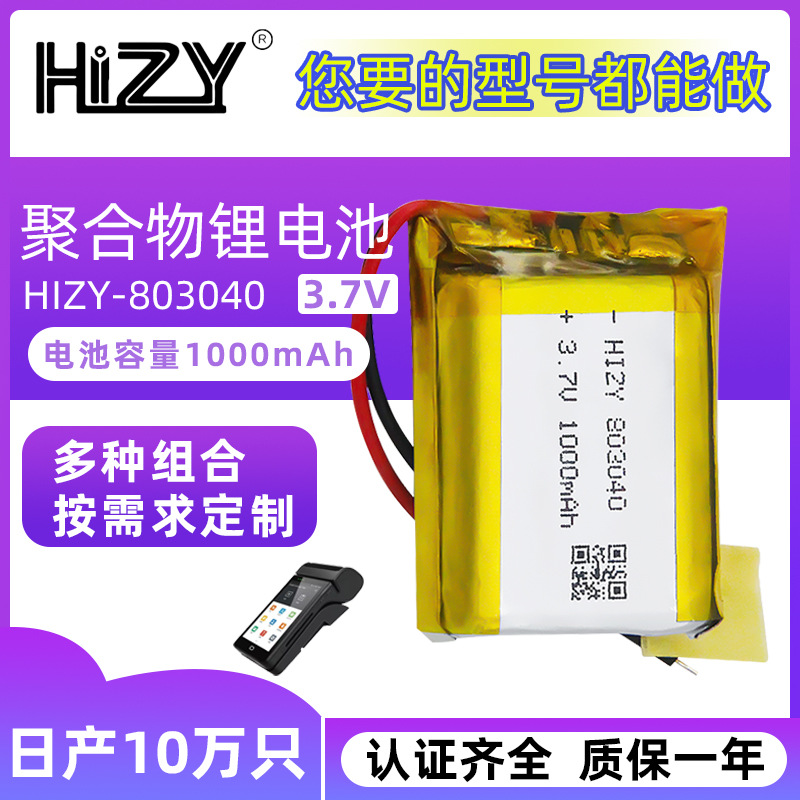 工厂批发3.7V1000mAh聚合物锂电池 高品质803040无线点菜机锂电池