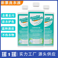 家用多效彩漂洗衣液衣物清洁强力去污渍去黄有氧泡洗液增亮浓缩