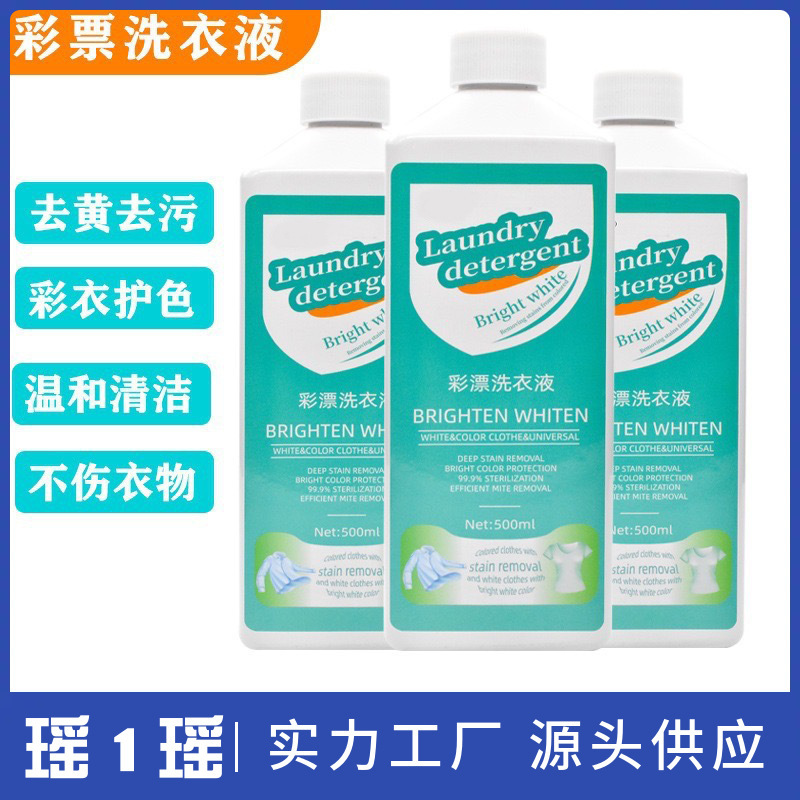 家用多效彩漂洗衣液衣物清洁强力去污渍去黄有氧泡洗液增亮浓缩|undefined