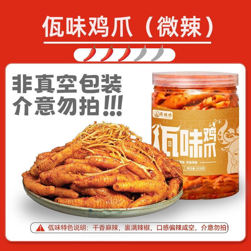 苤佤味网红即食鸡脚鸡爪云南零食特产小吃非无骨风味凤爪爆辣菜根|undefined