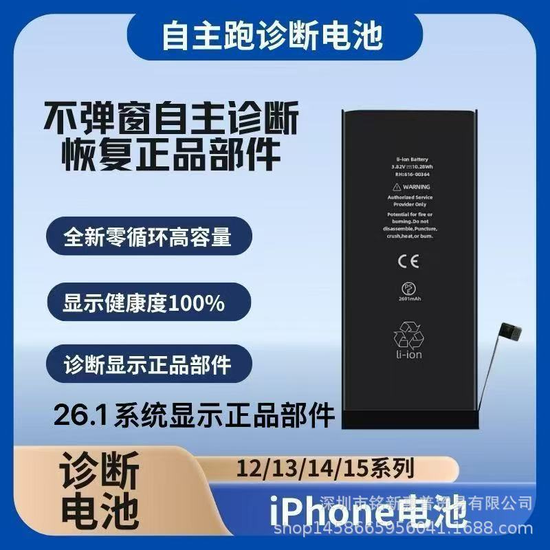 适用苹果跑诊断正品电池14pm/13 pro/12超容跑诊断正品手机电池