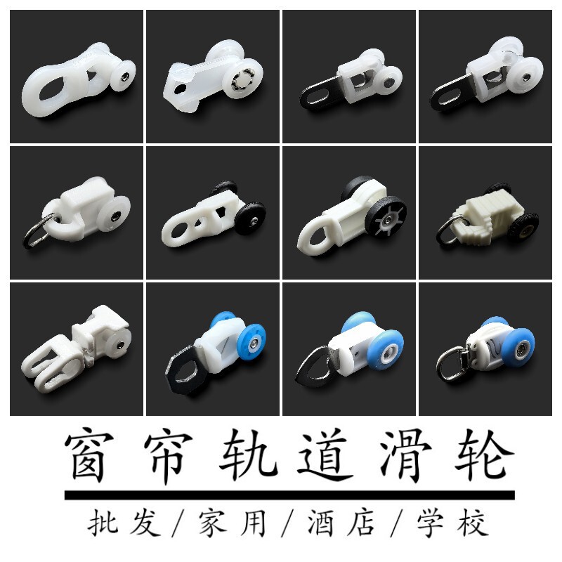 Curtain Track Pulley Accessories, Auxiliary Parts, Rollers, Old-Style Straight Track, Square Track, Hanging Rings, Wheels, Electric Silent