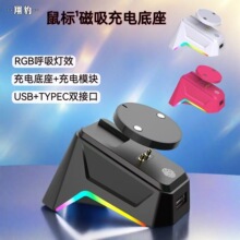 鼠标充电底座无线磁吸发光适用罗技狗屁王一二三四代雷蛇鹰眼通用