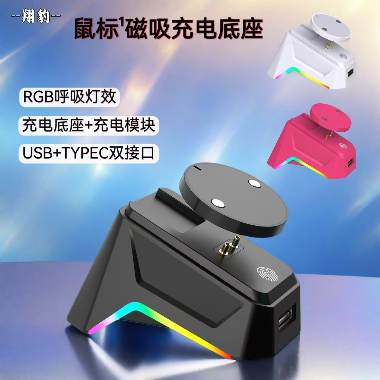 鼠标充电底座无线磁吸发光适用罗技狗屁王一二三四代雷蛇鹰眼通用