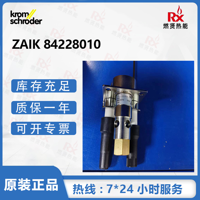 现货德国霍科德Kromschroder点火烧嘴 火焰保护罩 ZAIK 84228010