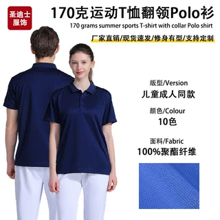 170克经典翻领Polo衫儿童成人同款纯色运动T恤夏吸湿排汗透气上衣