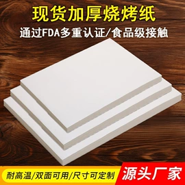 烘焙用纸;蒸笼、蒸格;蒸笼屉布/垫/纸