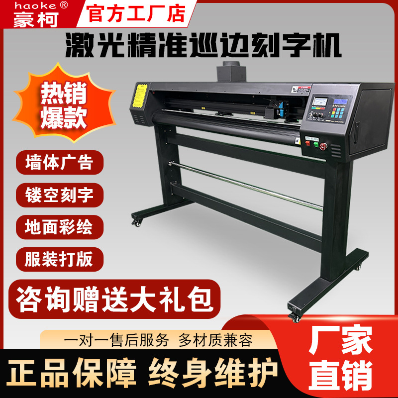 激光自动巡边刻字机牛皮纸镂空热转印PU膜硅胶广告不干胶刻绘机