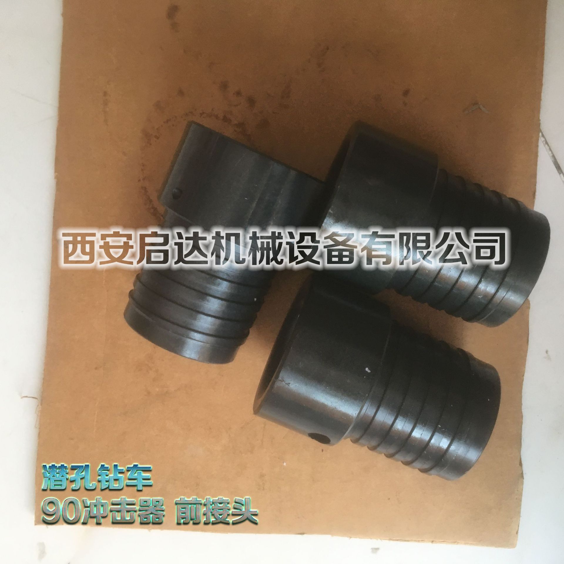 潜孔钻具冲击器90冲击器前接头 90A冲击器 潜孔冲击器前接头