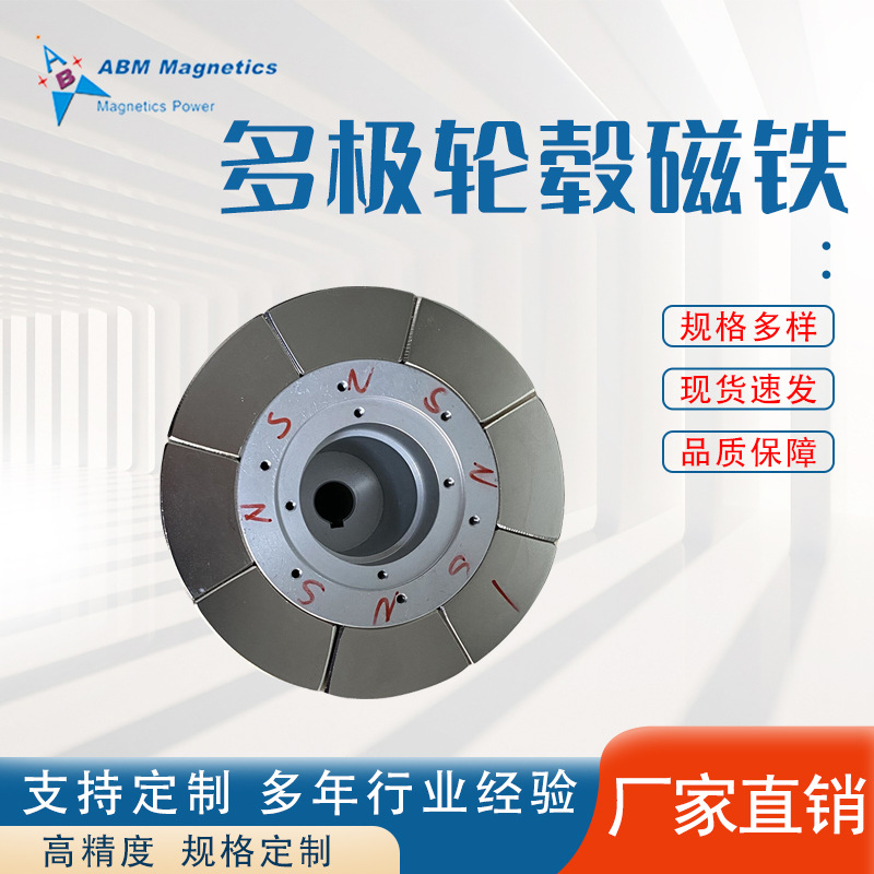 深圳磁铁厂家锅炉水冷壁设备磁钢磁铁烧结钕铁硼强力多极轮毂磁铁