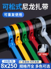 活扣尼龙扎带8x250可松式塑料固定捆绑彩色黑白色拆卸解重复使用