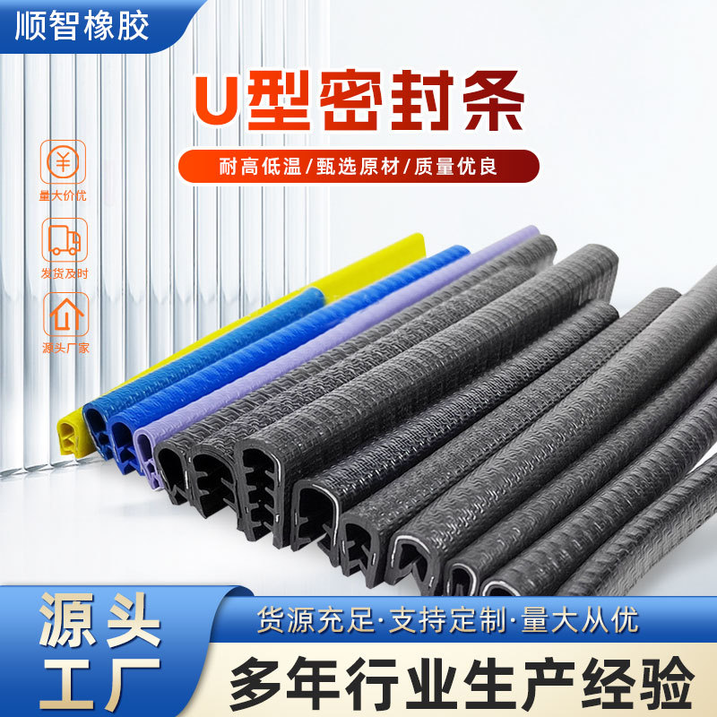 U型密封条三元乙丙橡胶防撞条D型O型门窗电柜汽车自粘型U型密封条