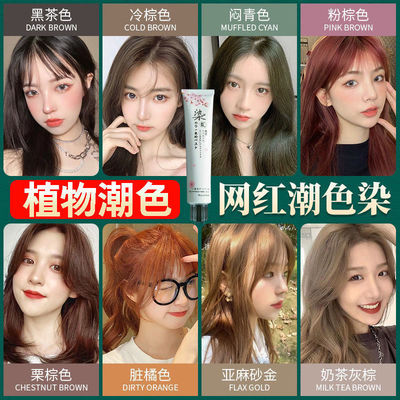 [Custom processing] 2022 Fashion Color student Bubble Hair cream Botany shampoo Hair dye own