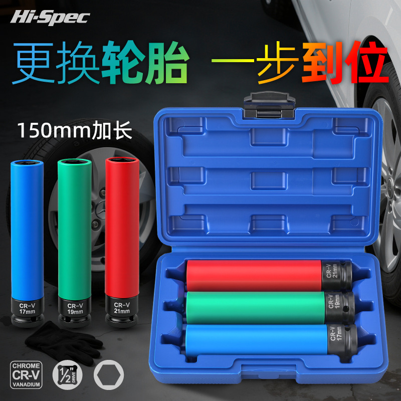 加长轮毂套筒汽车轮胎套筒头套装风炮大飞螺丝拆卸工具组套|undefined