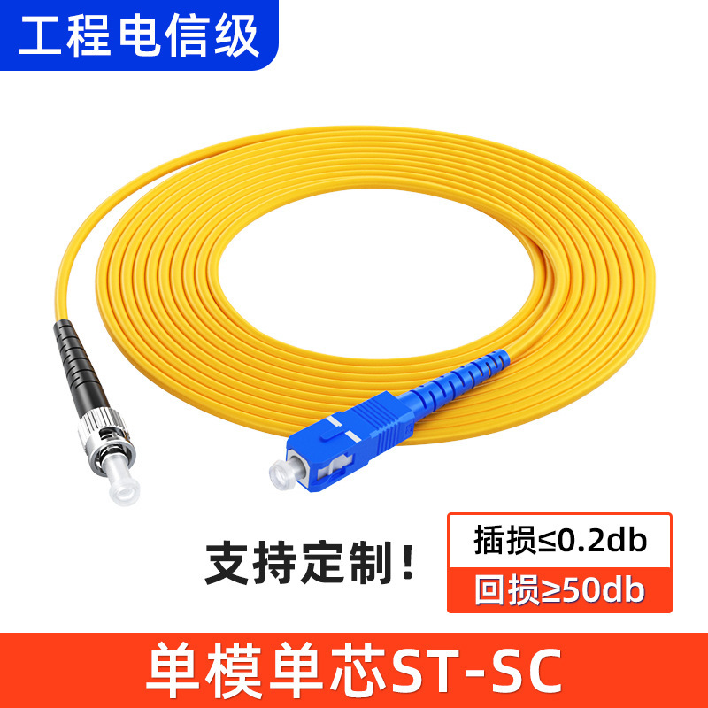 メーカー卸売エンジニアリング通信グレード光ファイバージャンパー SC-SC/LC-LC シングルモードシングルコア光ファイバーピグテールジャンパー 3 メートル|undefined