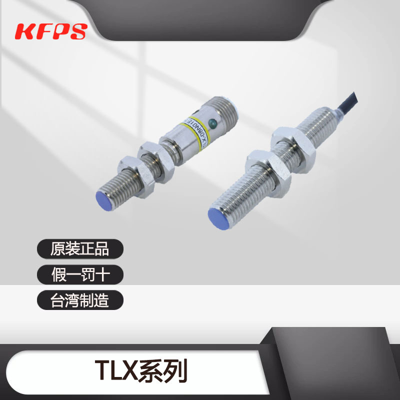 台湾开放KFPS近接TLX-12N02E1-V 12N02E2-V 12P02E1-V  12P02E2-V