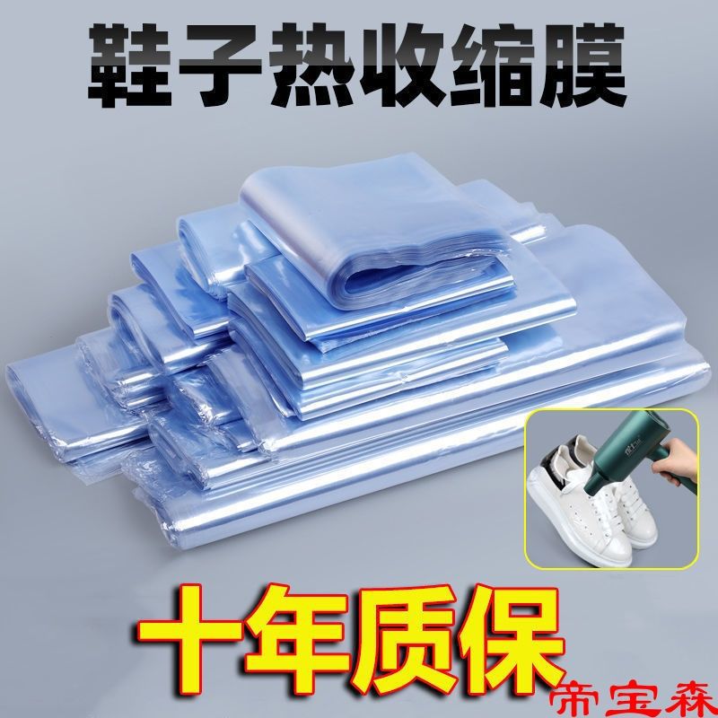 shoes Storage bag shrink film dustproof Moisture-proof Oxidation Gaiters Plastic sealing transparent hair drier Shrink Shoe bag