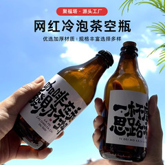 棕色296ml冰滴冰美式冷萃咖啡瓶网红冷泡茶空瓶外卖可携带奶茶杯