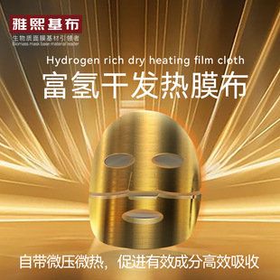 Spot Hydrogen-Rich Dry Self-Heating Mask Cloth Gold Heating Mask Patch Thermal Conduction Absorption Hydrating Moisturizing Gold Mask Paper