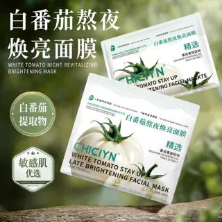 抖音同款白番茄熬夜焕亮面膜敏感肌可用补水保湿熬夜急救一件代发