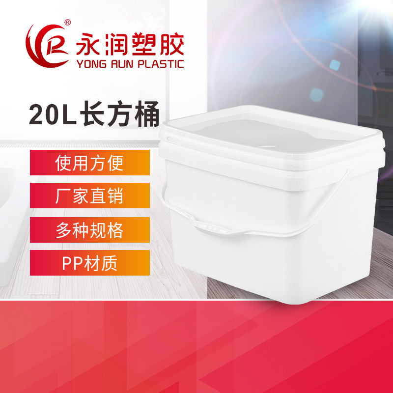 长方桶20L塑料桶 润滑油包装桶 油漆涂料桶 化工密封塑料桶