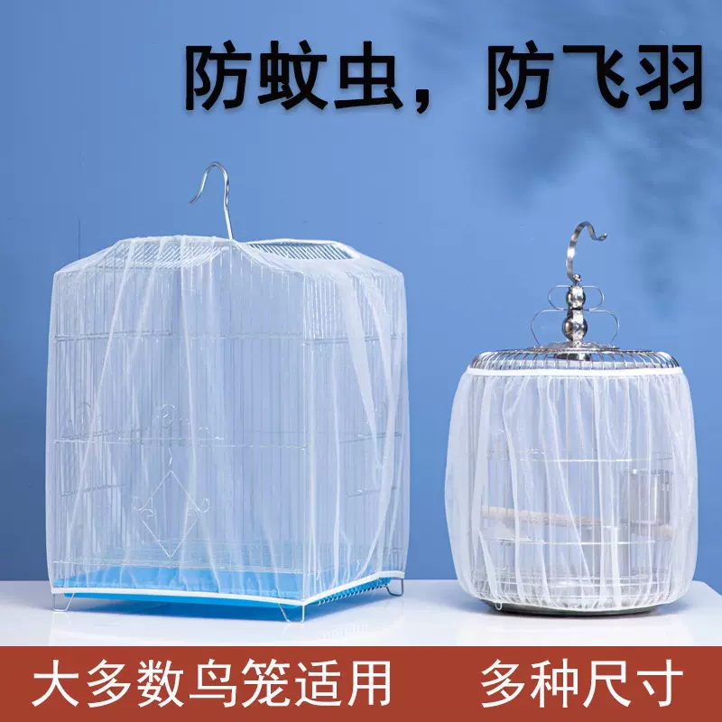 亚马逊鹦鹉鸟笼防蚊虫网纱罩防溅洒围挡透气防飞溅跨境鸟笼防护网