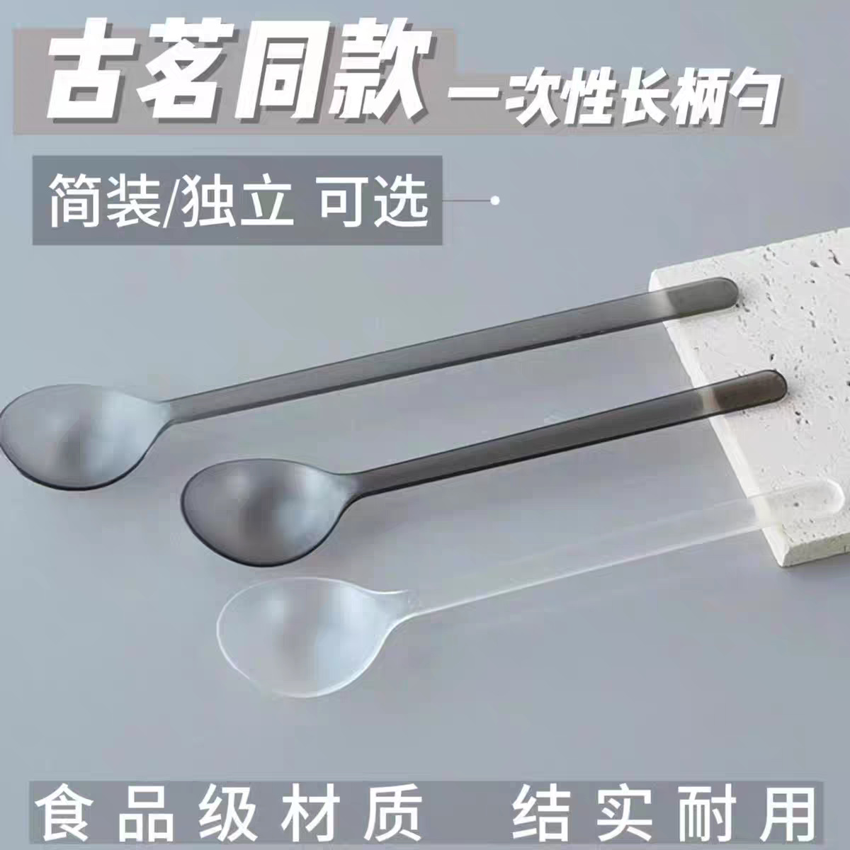 Long-Handled Spoon Similar to Gu Ming, Food-Grade Disposable Plastic, Extended Handle Plastic, Individually Packaged Long-Handled Spoon Tableware