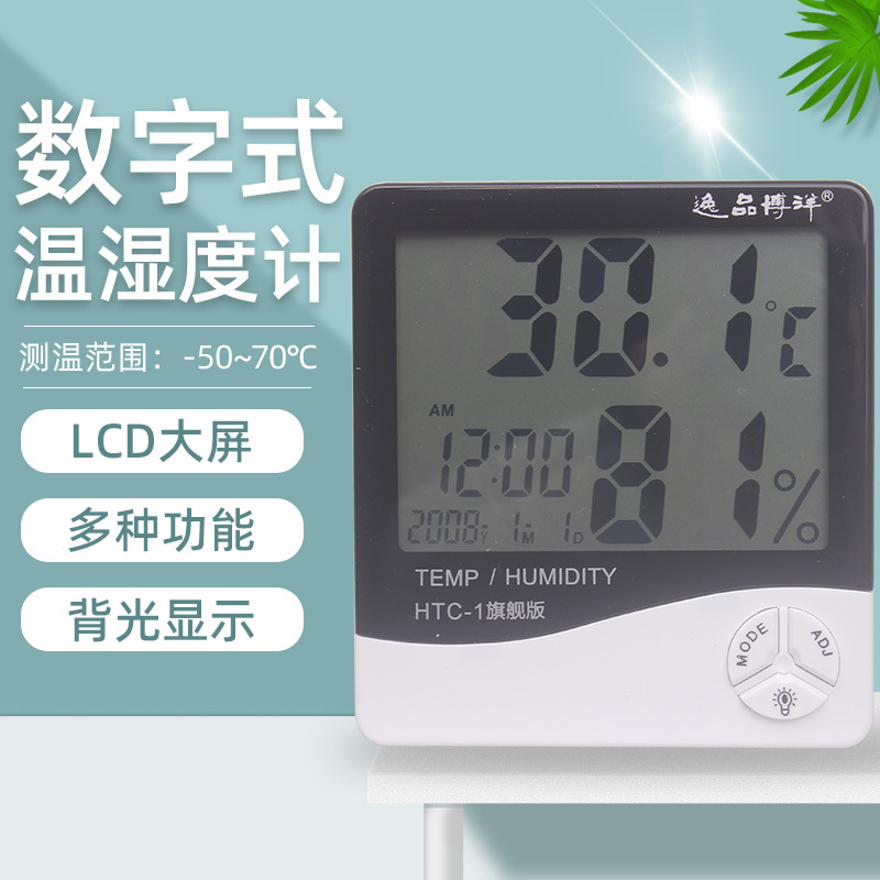 电子数显温湿度表HTC-1字迹更清晰