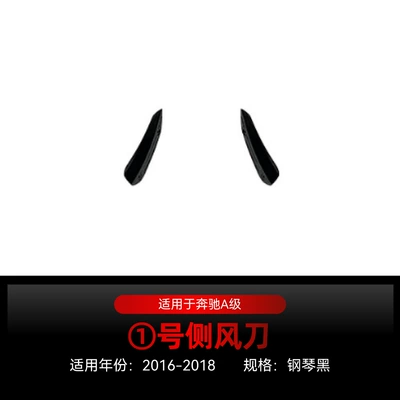 Suitable for 2016-2018 Mercedes-Benz A-Class W176 A45 Amg Dedicated Front Air Knife Surround Front Lip Cross-Border Modification Parts (Big Surrounded) - no-1-side-wind-knife-piano-black-2016-2018