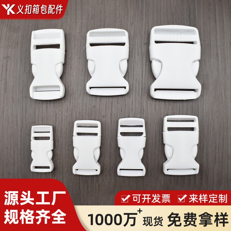 白色插扣箱包扣具优质塑胶插扣白色卡扣厂家现货批发塑钢白色书包