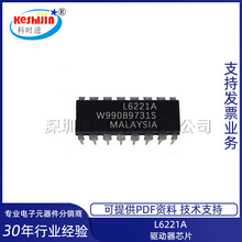 L6221A L6221芯片IC DIP-16 驱动器芯片 全新原装现货 量大价优