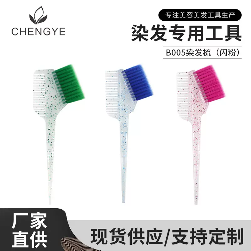 染发工具染发梳商用家用双面焗油刷彩毛发廊烫染理发美发用品批发