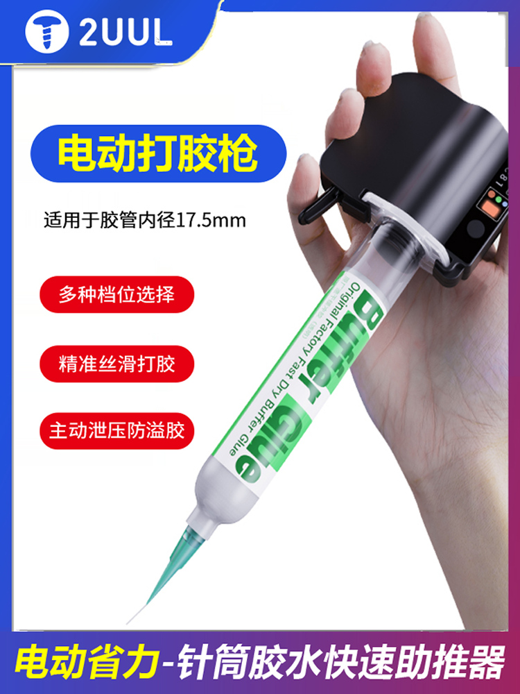 2UUL便携式电动点胶枪手机电脑屏幕维修自动打工艺胶器30ml胶管