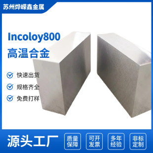 �͸��g��~�Ͻ��A����� Incoloy800�ߜغϽ��܇��A� �S�����l