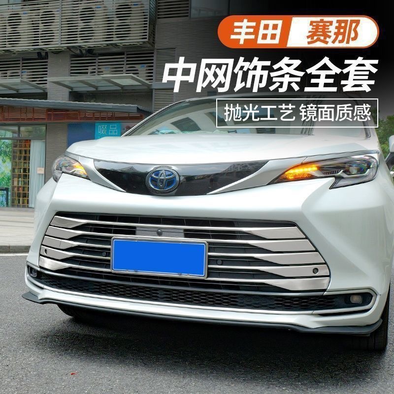 Toyota Sienna Stainless Steel Front Grille Trim Upgrade High-End Bumper Trim Toyota Sienna Modification
