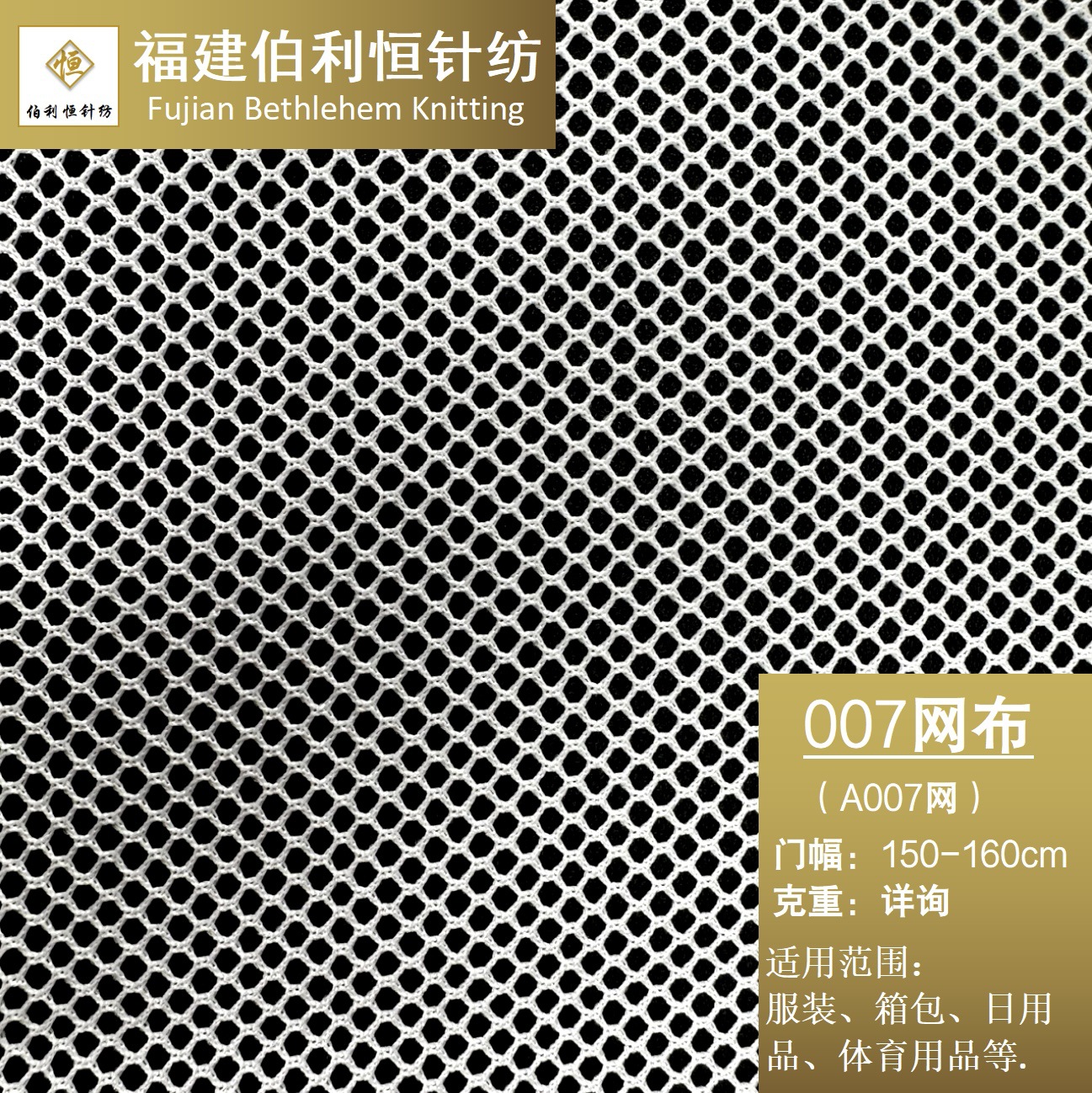 厂家现货A007网布 大网孔网布面料 涤纶大孔硬网网布料