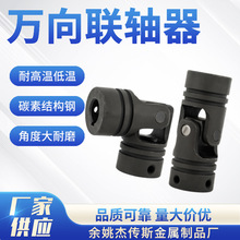 厂家供应新款十字万向联轴器 万向接头配件45#传动连轴器