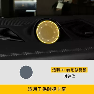 Car interior film — Modification Transparent High-Definition Film-Tpu - 24-25-porsche-cayenne-clock-position-tpu