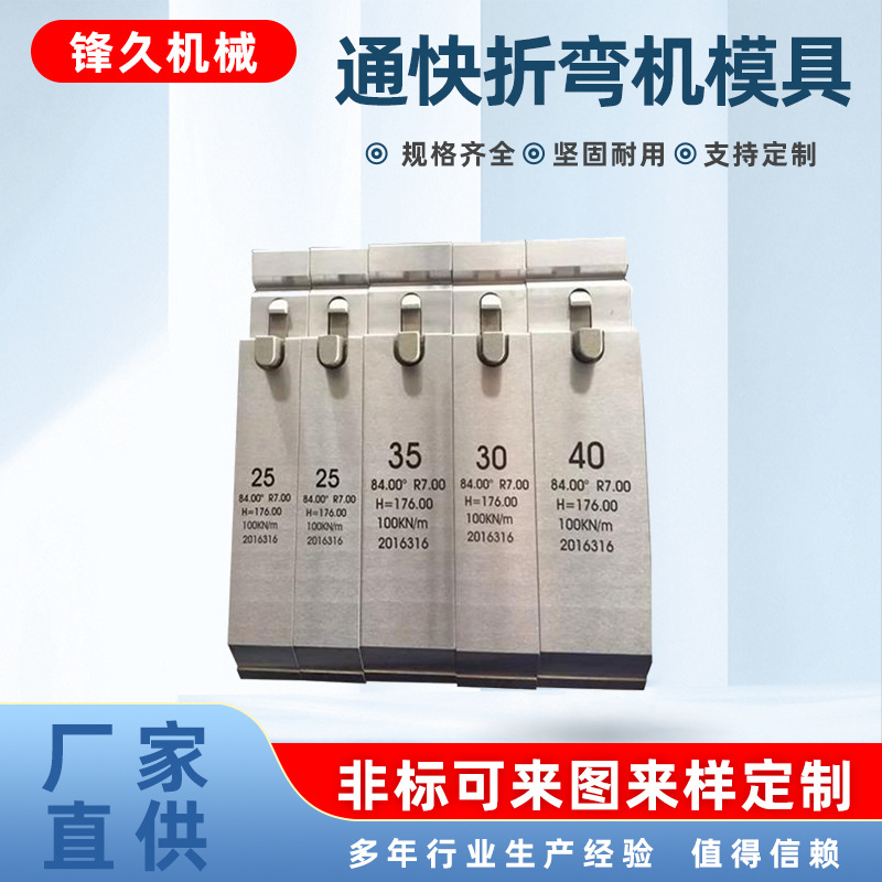 德国通快折弯机模具广船折弯机模具阿玛达折弯机模具百超折弯模具