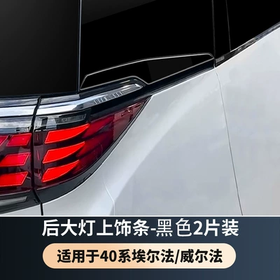 Trim Strips, Rear Window Decorative – Şüşə kənarı xromları/moldingləri - 23-toyota-alphardvellfire-40-series-rear-window-trim-bright-black-2-piece-set-universal-for-left-and-right-driving