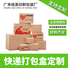 中山快递纸箱快递打包装盒邮政盒子正长方形批发搬家纸箱