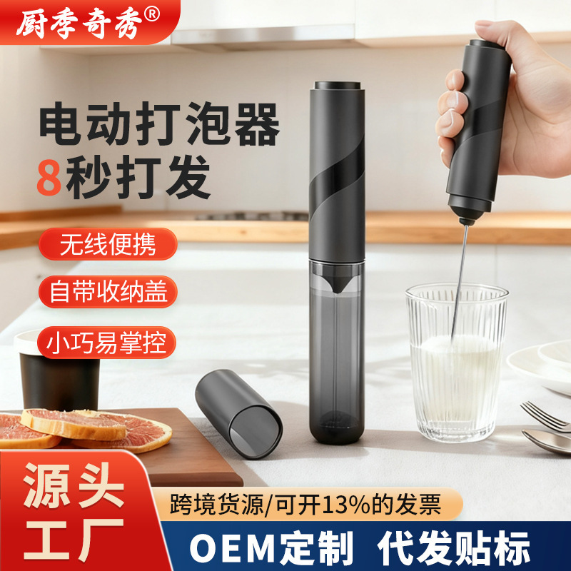 Cross-border Blender Coffee Appliance Camping Portable with Storage Tube Electric Milk Foam Breaker Household Milk Breaker