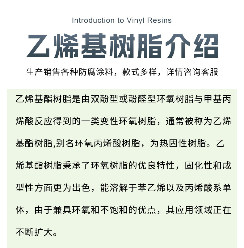乙烯基树脂详情_04.jpg