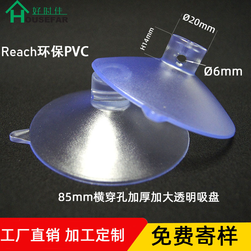 85SH大吸盘