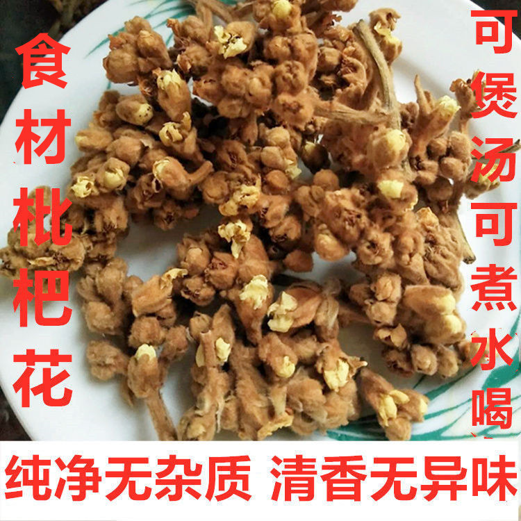 农场供应枇杷花新花产地货源美味食材汤料枇杷花干花批发 阿里巴巴