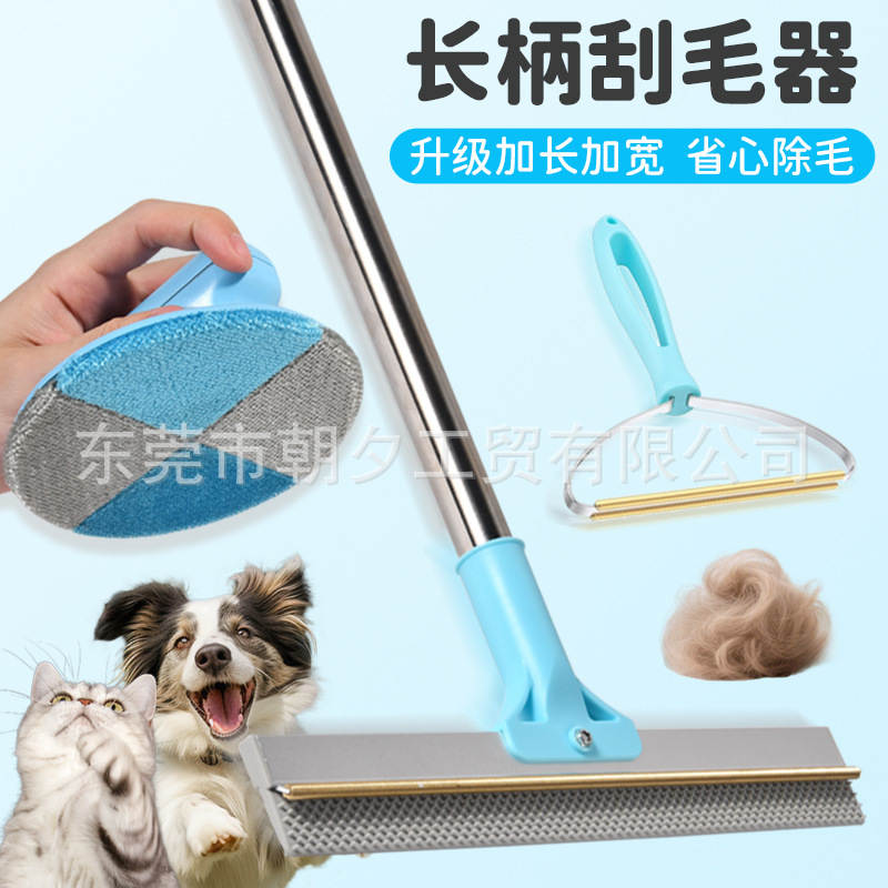 Cross-Border New Product Long-Handled Pet Hair Scraper, Hair Removal Tool, Cat and Dog Hair Cleaning Multi-Functional Large Carpet Scraper