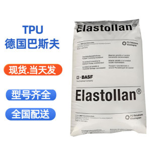Tpu German Basf 1185A10 Injection Molding Grade Hydrolytic Resistant Antibacterial Transparent Tpu Granules Food Grade Raw Materials