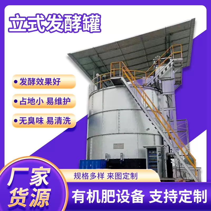 小型50m³立式发酵罐全自动污泥发酵机械羊粪腐熟有机肥设备厂家